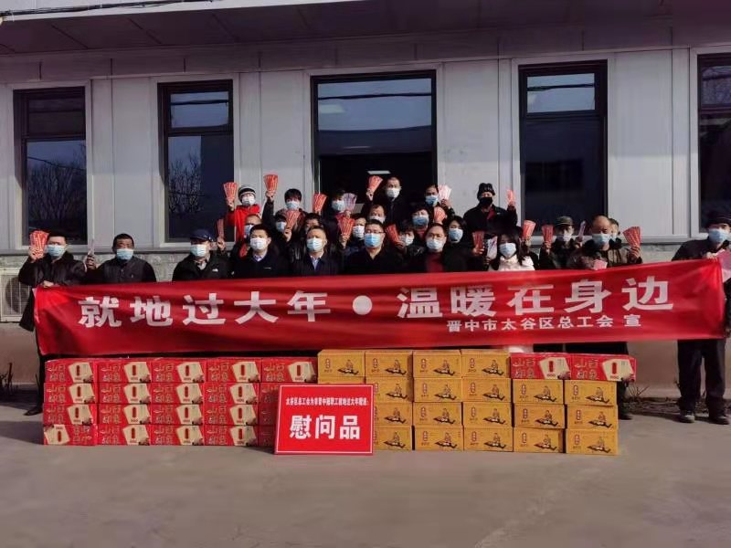 太谷區(qū)總工會、太谷區(qū)工信局開展“真情關(guān)愛職工，助力穩(wěn)崗發(fā)展”到企業(yè)送溫暖活動